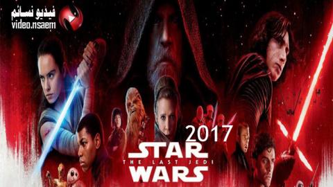 فيلم Star Wars The Last Jedi 2017 مترجم Hd فيديو نسائم